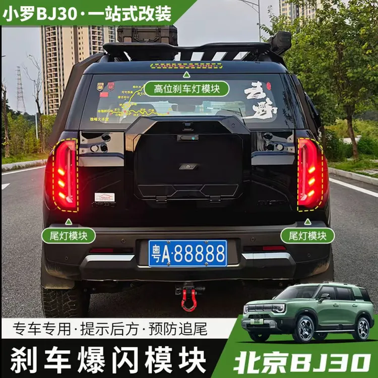 专用刹车灯爆闪器高位尾灯闪光改装适用于部分车型
