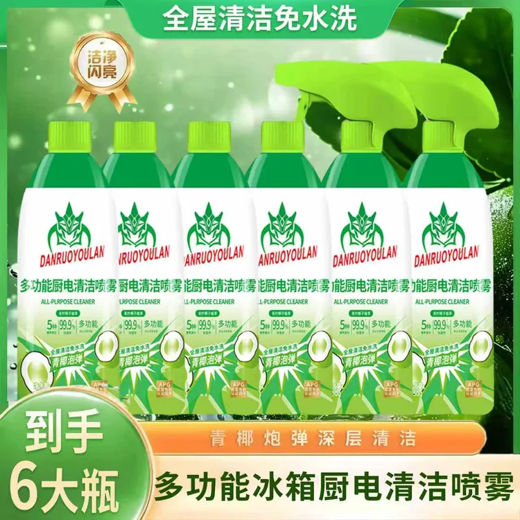 【到手6大瓶】多功能清洁喷雾厨房家电深层去污去油家用除垢清新