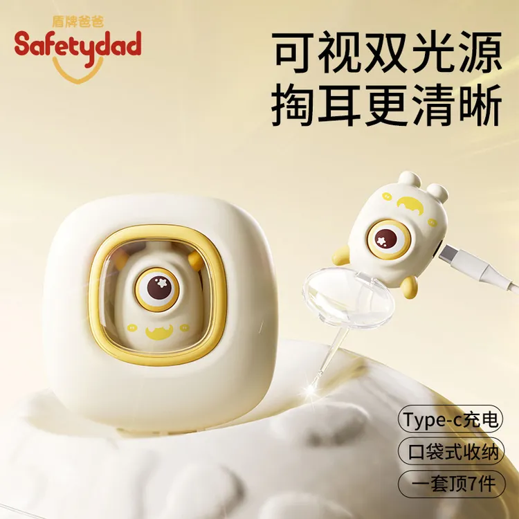 盾牌爸爸可充电婴幼儿挖耳勺双灯发光便携宝宝掏耳神器新生儿母婴