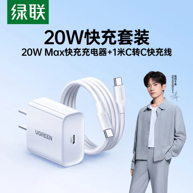 绿联充电器PD20w快充充电头适用于iPhone16苹果16手机Type-C充电
