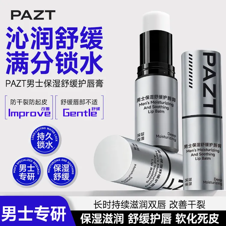 男士保湿舒缓护唇膏秋冬滋润持久补水提亮防干裂不油腻学生推荐商品图