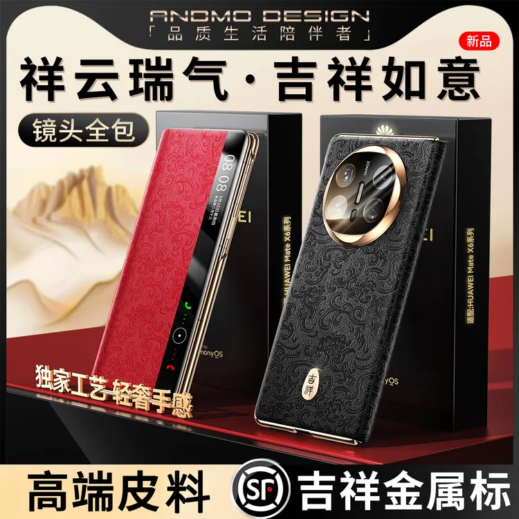 适用华为mateX6折叠屏mateX6典藏祥云皮纹新春奢华吉祥翻盖皮套