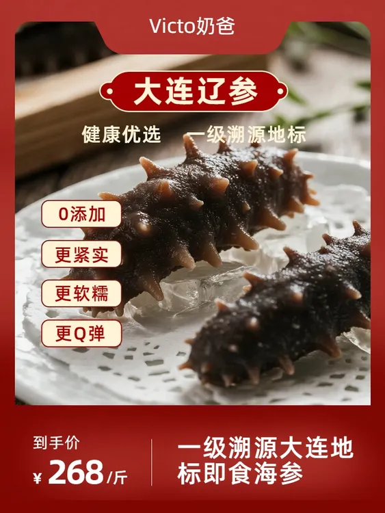 一级溯源10-12头即食海参