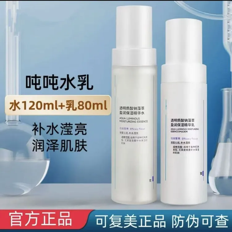 【吨吨水乳】透明质酸钠藻萃爽肤水保湿乳液精华乳温和护肤正品套组