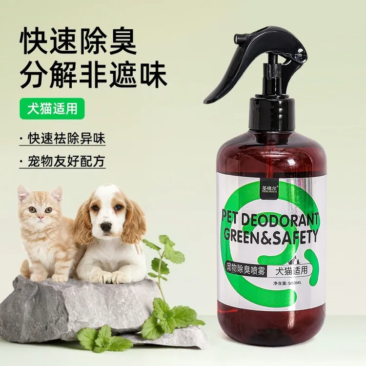 【超萌好物】宠物除臭喷雾猫咪狗狗除味猫砂祛味喷雾剂去狗尿味