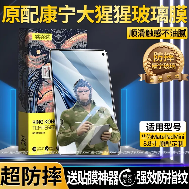 适用华为MatePadMini钢化膜防指纹8.8寸平板玻璃膜全屏护眼防摔膜