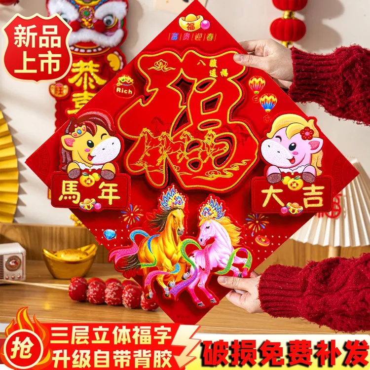 新年福字门贴新款立体福字贴马年植绒烫金财神门贴春节高档装饰品