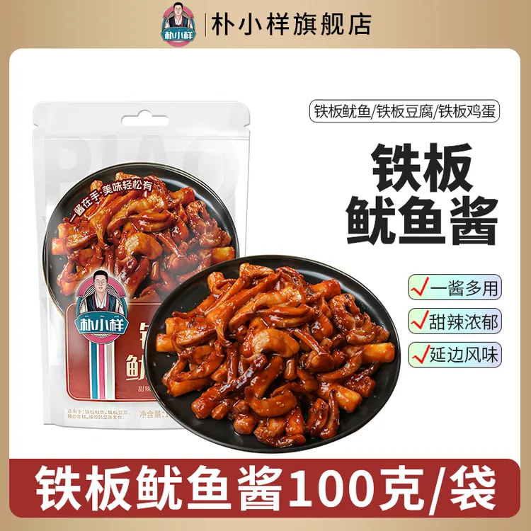 朴小样铁板鱿鱼酱 甜辣地道延边风味铁板酱料石板豆腐酱辣炒年糕
