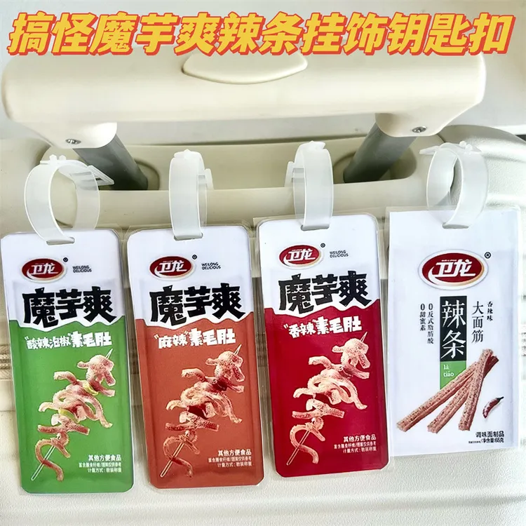 魔芋爽仿真挂件书包包装恶搞亲嘴烧学生行李牌钥匙扣搞笑辣条