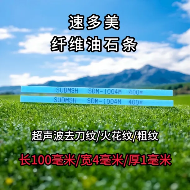 GT纤维油石100目抛光去除火花纹刀纹磨床纹窄缝研磨用打磨砂纸