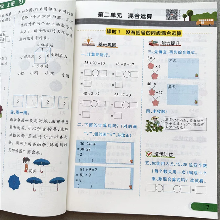 三年级上册数学同步训练人教版课时一课一练配重点知识点讲解视频