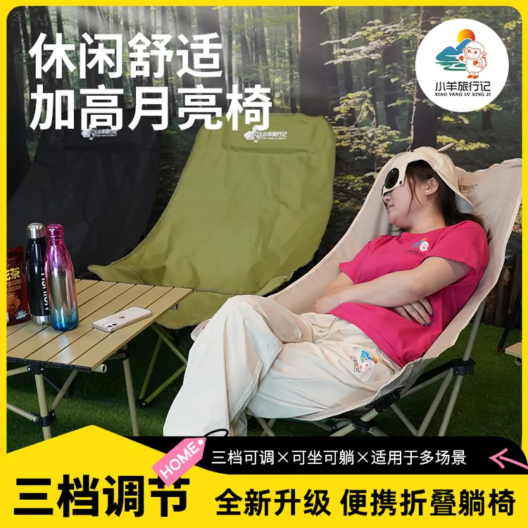 【XY】户外便携三档可调高背月亮椅可折叠加大加高露营椅可坐可躺