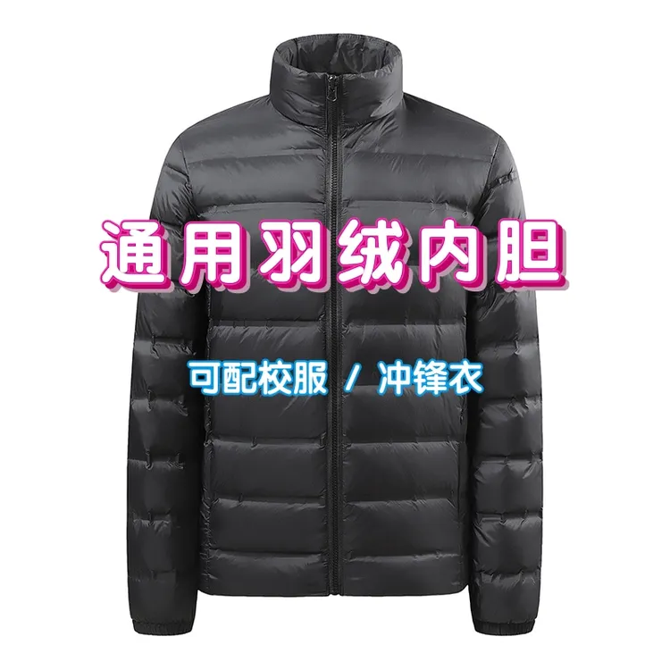 冲锋衣羽绒内胆可配校服通用自配轻便保暖立领轻薄排骨羽绒服内搭
