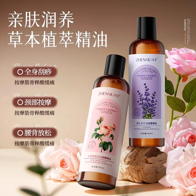 臻羞玫瑰檀香舒缓按摩精油薰衣草油500ml全身通经活络开背推拿女