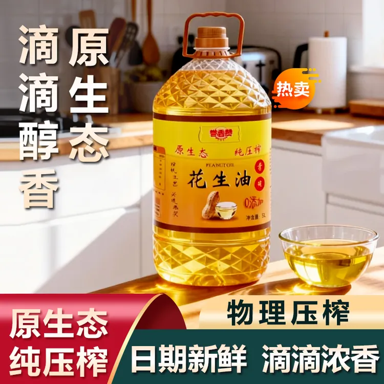 原生态传统压榨工艺纯正天然原香花生油家庭装适合炒菜