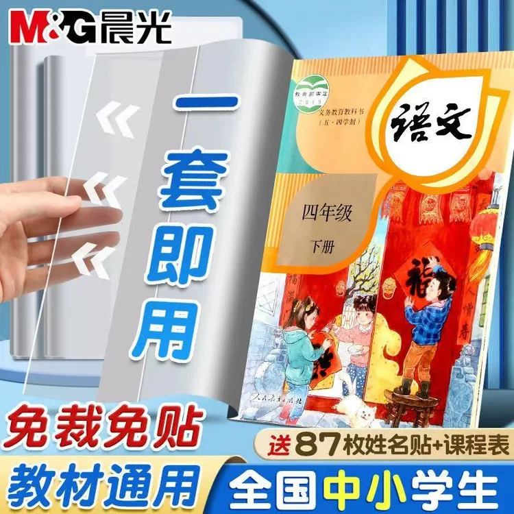 晨光防滑书套透明加厚包书皮小学生三年级课本包书皮保护套包书膜