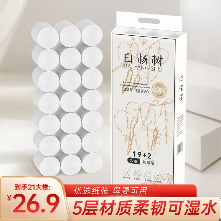 【到手21大卷】6斤实惠家用卷纸干湿两用卫生间厕纸亲肤大卷加厚