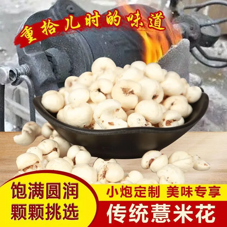爆薏仁米即食熟薏仁米花薏仁米花原味新鲜老式薏米花儿时回忆