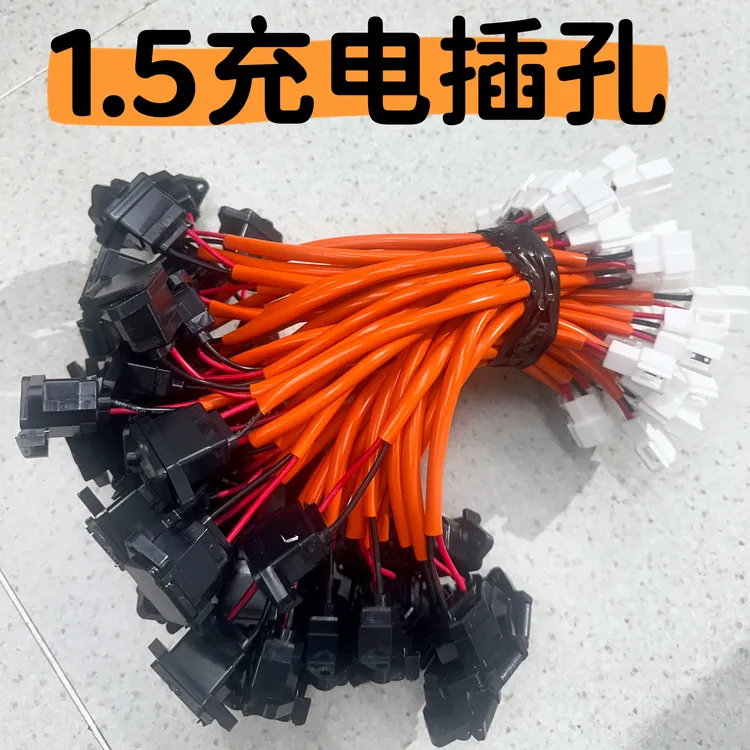 1.5平方电动车电动车插头充电口电瓶连接线充电插孔带盖电瓶车