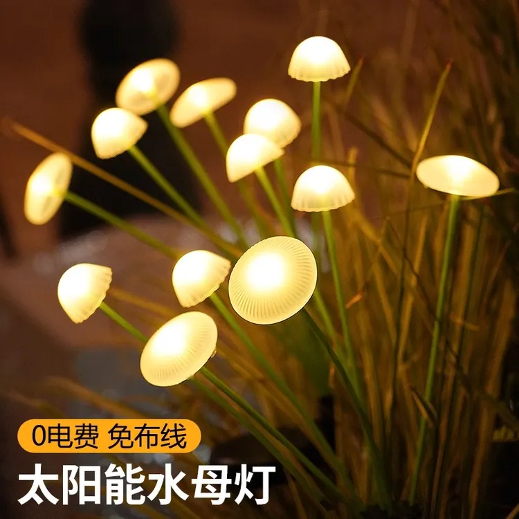 太阳能水母灯阳台庭院灯发光蘑菇灯添梦幻花园灯节日氛围灯装饰灯