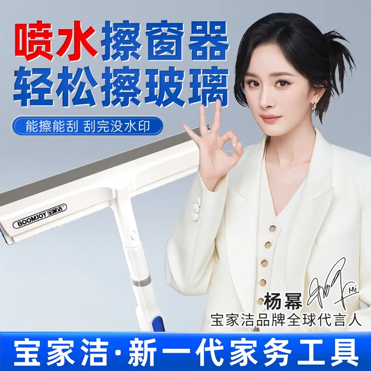 宝家洁 喷雾擦玻璃器高楼洗窗户个人清洁擦窗器工具家政保洁推荐