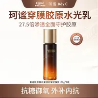 Key C/珂谧重组胶原蛋白穿膜胶原水光乳抗皱淡纹紧致提亮xh