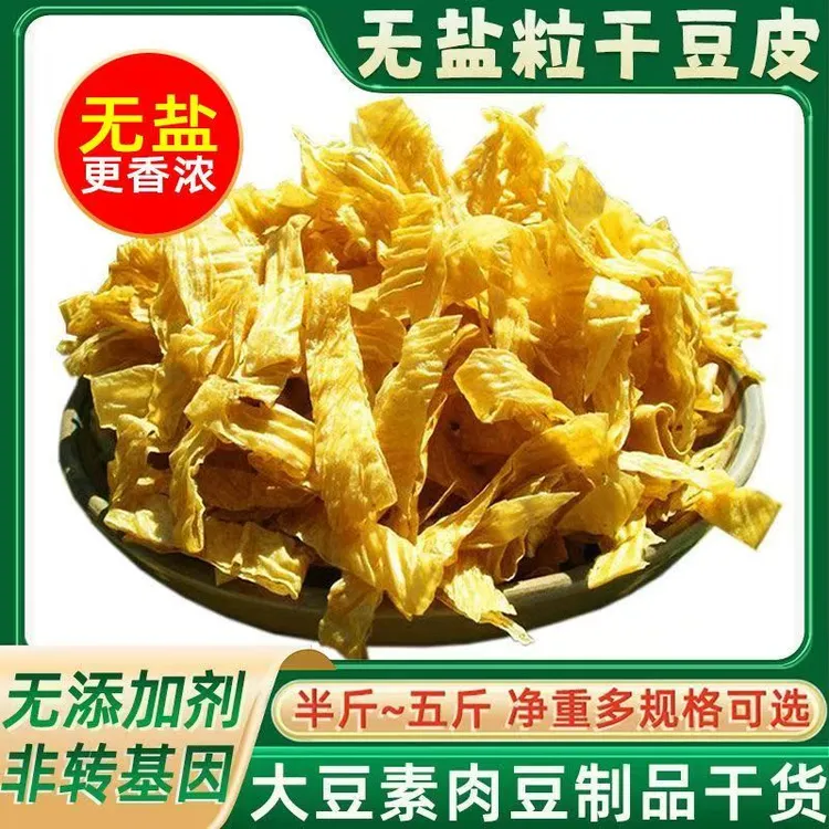 【无盐粒豆皮】山东特产农产品 大豆素肉  蛋白肉 人造肉 豆制品