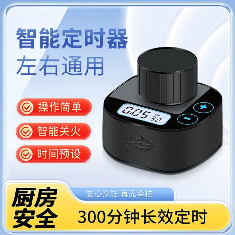 长河燃气灶自动关火老人忘关火器定时器厨房防干烧定时器