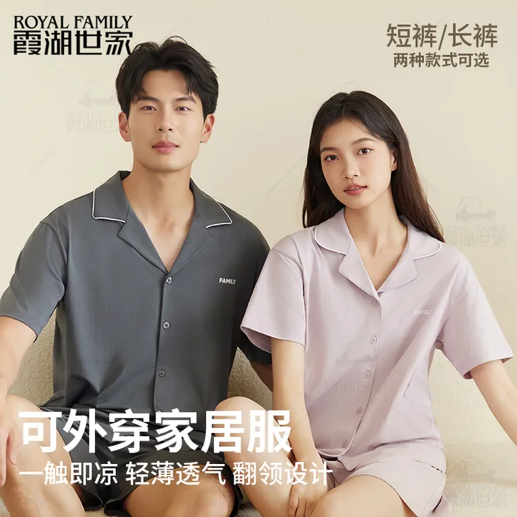 霞湖世家 吸湿排汗短袖男女款家居服套装 凉感透气轻薄睡衣 Y103