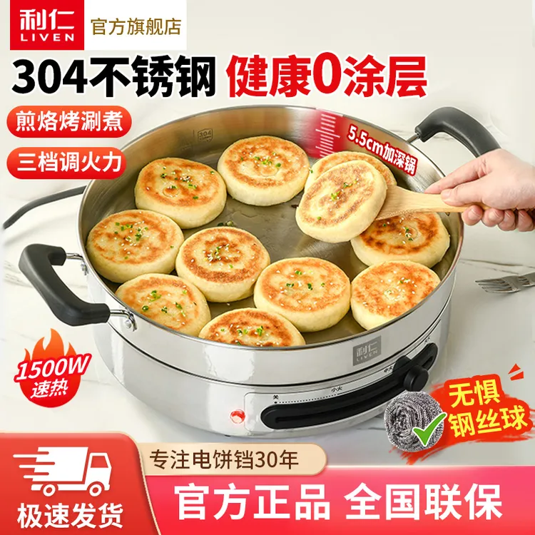【官方自营】利仁家用加深加大电煎锅不锈钢多用锅DJG-J3455炒菜