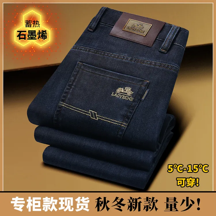 老爷车【石墨烯3.0+沸腾布】蓄热抗菌秋冬款牛仔裤男款宽松直筒弹力