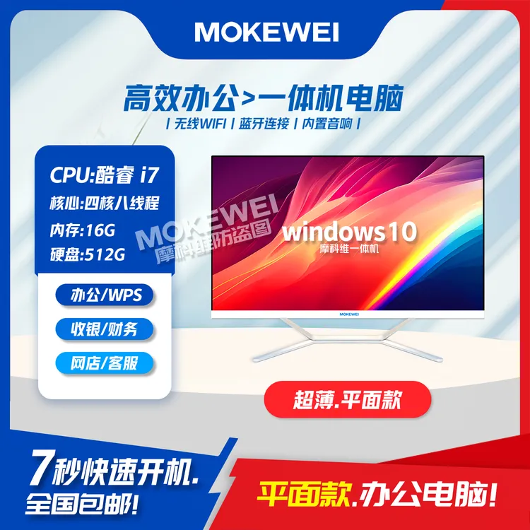 【摩科维】平面款一体机电脑酷睿i5i7影音追剧游戏办公一体式电脑