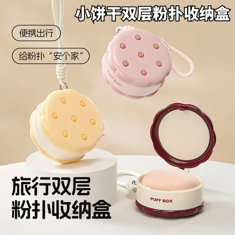 小饼干双层粉扑收纳盒高颜值便携轻盈饰品耳环耳钉收纳神器
