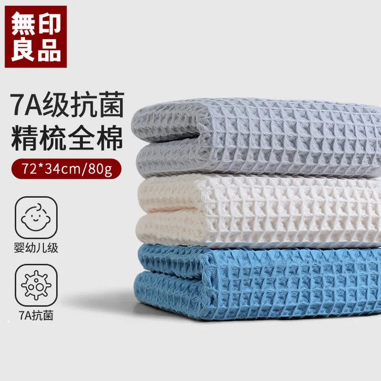 無印良品A类全棉华夫格毛巾 7A抗菌酒店情侣柔软亲肤吸水洗脸面巾