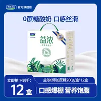 【专属】君乐宝益浓0添加蔗糖含膳食纤维常温酸奶1箱/2箱生牛乳发酵