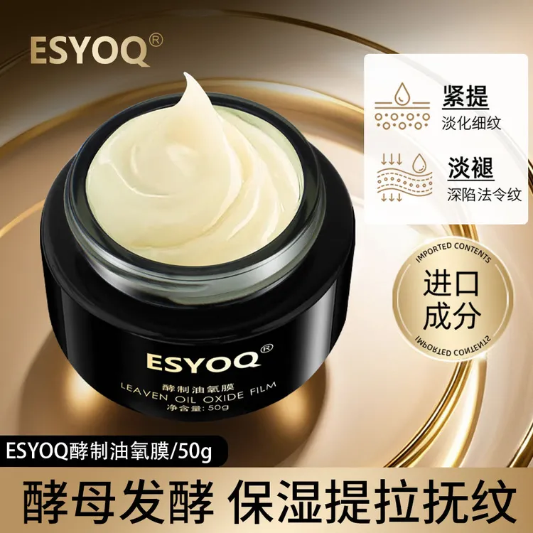  【拍一发二】（油氧膜）ESYOQ药用层孔菌酵制油氧膜