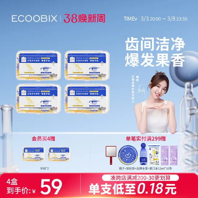 白惜多效清新果香牙线超细单独盒装随身便携家庭装一次性50支/盒