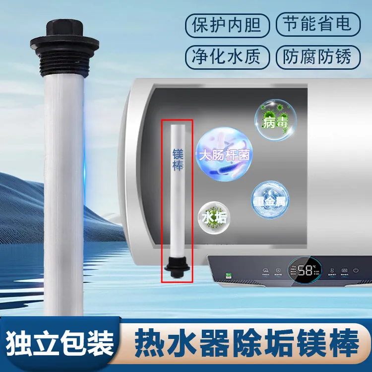 【抢！拍一发二！】通用电热水器镁棒排污口除水垢高纯度维修排污棒