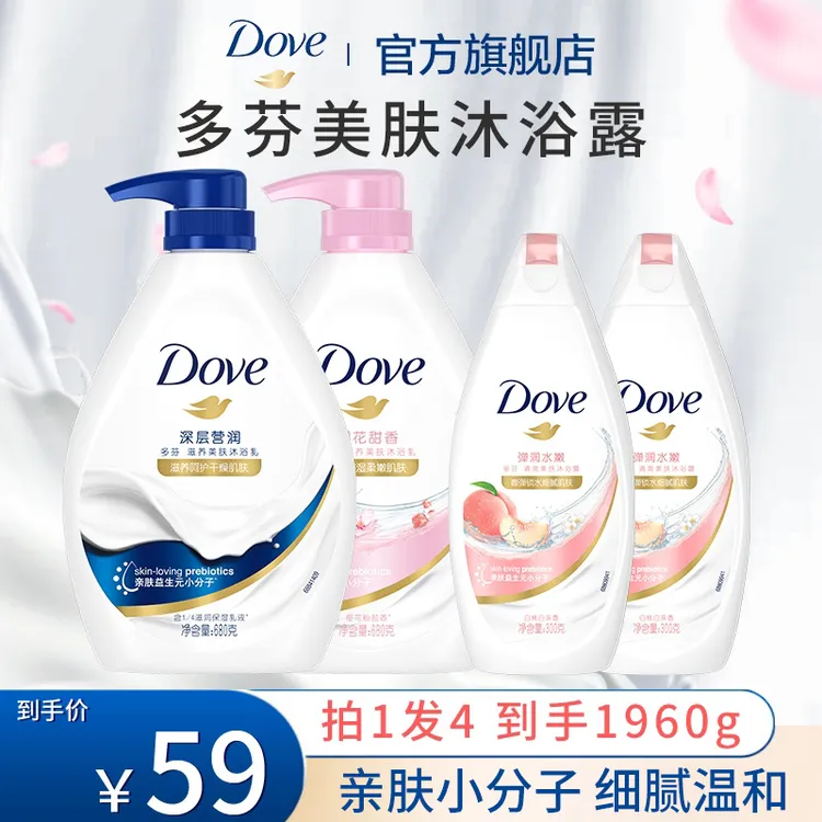 【秋季热卖】多芬大容量深层营润沐浴露美肤保湿沐浴乳组合装Q