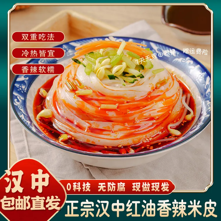 陕西凉皮【鲜米皮6包*300g/袋】汉中香辣米皮开袋即食特色美食速食