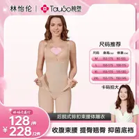 【点击预约】桃塑女士连体衣塑形提臀收腰紧身院线级后脱式体雕衣