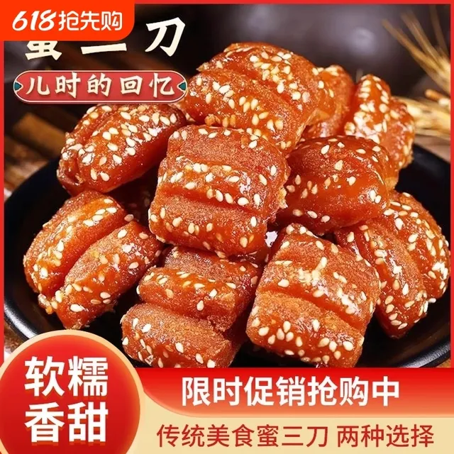 蜜三刀山东特产蜜三刀正宗老式传统中式糕点零食小吃蜜食点心代餐