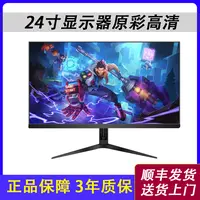 95新    【天尙公司】/高色域 【24寸】（VGA+HDMI）原彩高清作图显示器