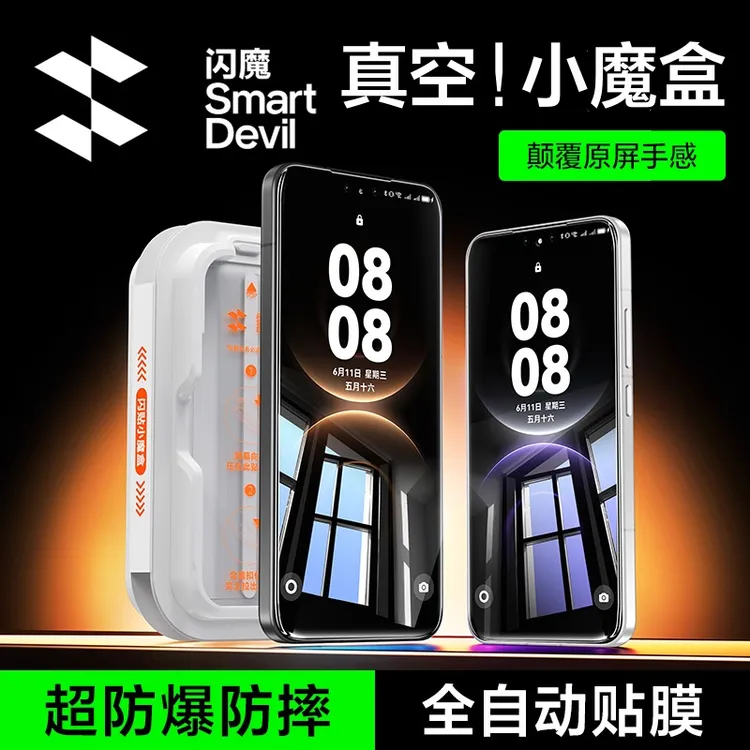 闪魔适用小米17钢化膜华为Mate80手机膜OPPO超声波指纹解锁IQOO