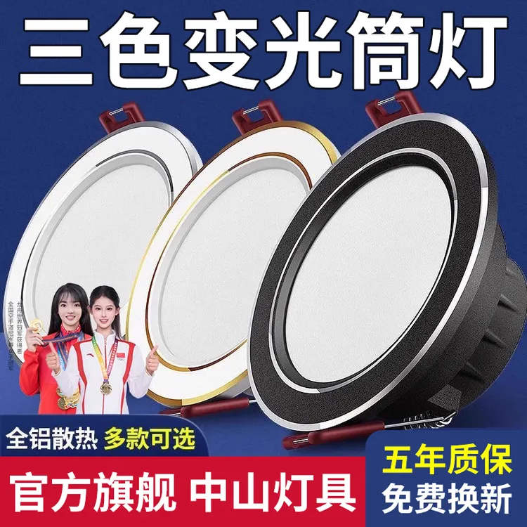 三色led筒灯嵌入式牛眼简灯超薄家用7w客厅天花孔射灯变光7.5开孔