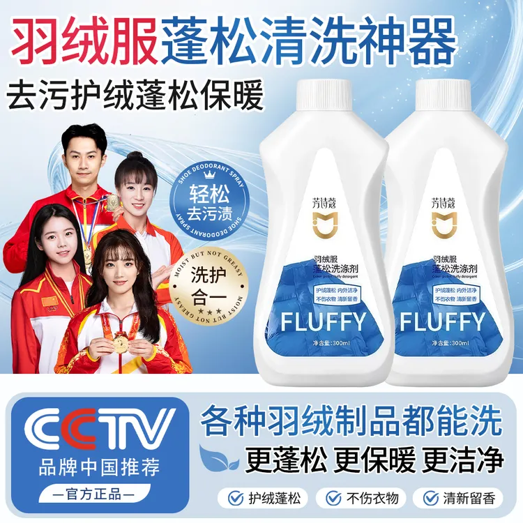 【央选好物】羽绒服蓬松清洗剂深层去污渍血渍油渍洁净清新不伤保暖