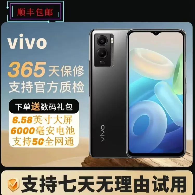 99新 vivo 全网通5G手机 6000毫安聚能量电池5000万超清主摄 Y55s
