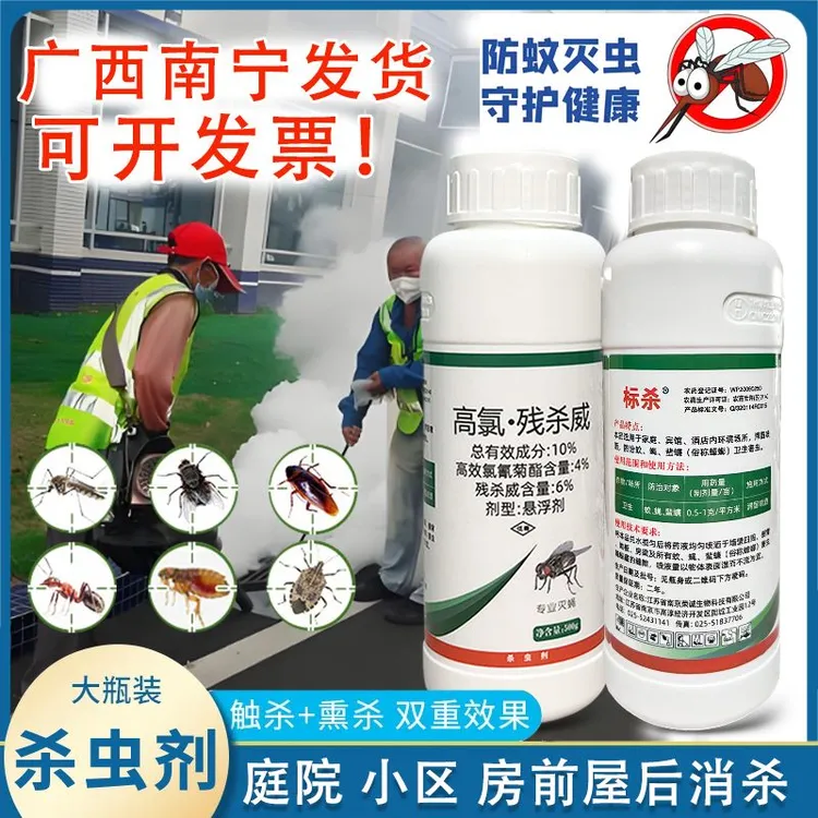 疾控庭院医院蚊子消杀 灭蚊杀虫剂基孔肯雅热预防消杀专用杀虫剂