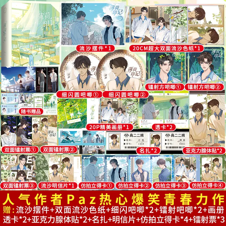 正版印特 薄荷印记刷边典藏版全2册 Paz标记我一下实体书已完结