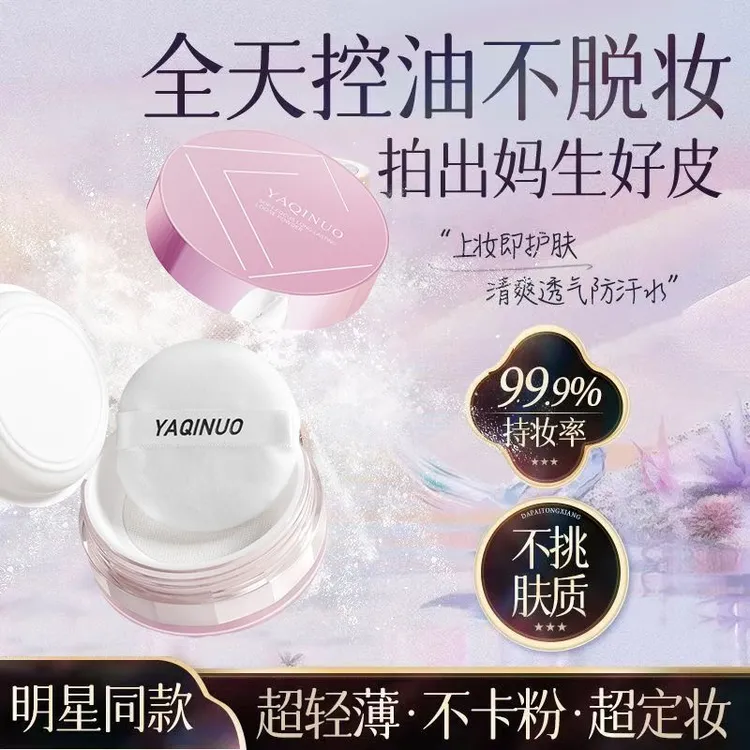 【雅琪诺】持妆控油皮大容量定妆粉饼散粉柔焦哑光底妆化妆学生党女